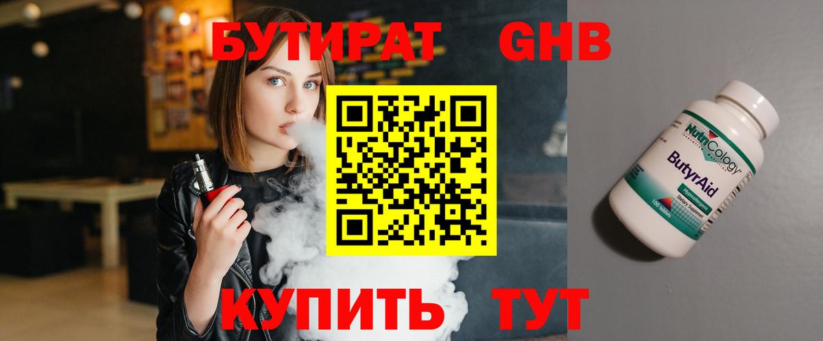 БУТИРАТ BDO Рязань