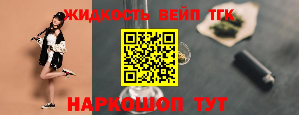 ТГК жижа  Вход с VPN  Рязань  ТГК THC oil 